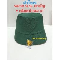 ราคา หมวกเนตรนารี ประถม มัธยมต้น ผ้าโทเร สีเขียว ปลีก (16358513190)
