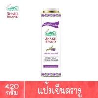 ราคา Snake Brand Prickly Heat Cooling Powder Classic 420g แป้งเย็น ตรางู ปริกลี่ฮีท คลาสสิค ขนาด 420 กรัม (16125819461)