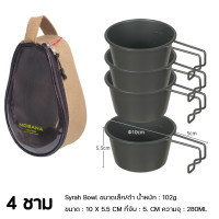 ราคา ถ้วยเซียร่า ชามสแตนเลส Siera Cup กระเป๋าใส่อุปกรณ์ Camping ถ้วย Siera (20186156934)