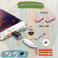 ราคา หัวอะแดปเตอร์ Type C Micro USB Lightning มี 6 แบบ 3 สี หัวแปลงสำหรับชาร์จอย่างโทรศัพท์ (19560246635)