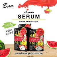 ราคา แบบกล่อง aya Bcoco บีโคโค Veggies เซรั่มวิตามินผัก Watermelon serum เซรั่มแตงโม 50 ml x 6 (12447663116)