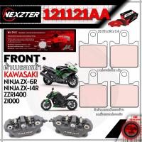 ราคา NEXZTER ผ้าเบรคหน้า 121121AA Kawasaki Ninja ZX 6R ปีเก่า Z1000 เก่า ZZR1400 Ninja ZX 14R 114114AA HONDA CB1100 ZX 6R ตัวใหม่ 122122AA CB 1000RS ABS CBR 10000RR 2017 ON เบรค ผ้าเบรค zx6r zx14r (1953778