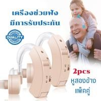ราคา เครื่องช่วยฟัง มีการรับประกัน หูช่วยฟังคนแก่ เครื่องขยายเสียง ชนิดคล้องหลังหู เครื่องช่วยฟังดิจิตอล ฟังก์ชันกันเสียงรบกวน Hearing Aids Sound Amplifier Battery Powered In Ear Hearing Enhancement Device
