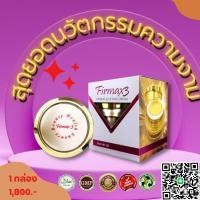 ราคา firmax3 cream Rf3 ครีมทาชีพจรของแท้ 100 เฟิร์มแม็กซ์3 rf3 (19407870902)