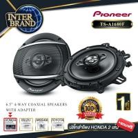 ราคา ลำโพงติดรถยนต์ ลำโพงขนาด6 5นิ้ว ลำโพงแกนร่วม 4ทาง แถมปลั๊กลำโพงตรงรุ่น PIONEER TS A1680F จำนวน1คู่ ของแท้100 PioneerOfficial (11216246395)