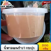 ราคา น้ำตาลมะพร้าว 500 กรัม น้ำตาลทำขนมอร่อยๆ (21027724815)