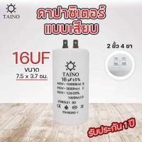 ราคา คาปาซิเตอร์ คอนนิเซอร์ แบบเสียบ capacitor 4uf 6uf 8uf 10uf 12uf 16uf 20uf 25uf 30uf 35uf 40uf 45uf 50uf 55uf 60uf 70uf 80uf 90uf 100uf 450v (9619511496)