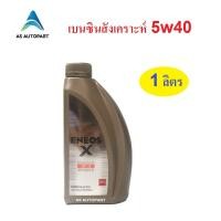 ราคา น้ำมันเครื่อง Eneos Super Fully Synthetic 5w 30 5w30 1 ลิตร (18800482920)