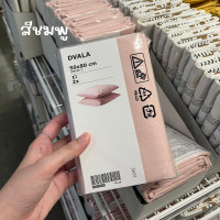 ราคา IKEA อิเกีย ปลอกหมอนสีพื้น 5 สี รุ่น DVALA ปลอกหมอนมินิมอล 1 ชุดมี 2 ชิ้น พร้อมส่ง (19382416251)