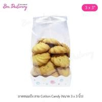 ราคา ถาดรองคุกกี้ ขนาด7x7x2 5cm พิมพ์ลาย แพ็ค100ใบ สำหรับถุงจีบพับข้างไซส์ 6x9 (1037958788)