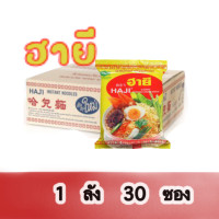ราคา บะหมี่กึ่งสําเร็จรูป ตรา ฮายี รสไข่ (21271625146)