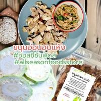 ราคา ขนุนอ่อนอบแห้ง 50 กรัม (14295886462)