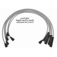ราคา สายหัวเทียน ปลั๊กหัวเทียน มิตซูบิชิ แชมป์ วัน ทู Mitsubishi Champ I II เครื่องยนต์ 4G15 4G13 (1731786629)