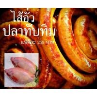 ราคา ไส้อั่วปลาทับทิม ขายดี ทำจากเนื้อปลาล้วน อร่อยไม่คาวเนื้อแน่น อร่อยต้องลอง (19190288647)