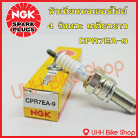 ราคา หัวเทียนมอเตอร์ไซค์ CPR6EA 9 CPR7EA 9 CPR8EA 9 รถจักรยานยนต์ 4 จังหวะ เกลียวยาว NGK ของแท้ 100 (15817641310)