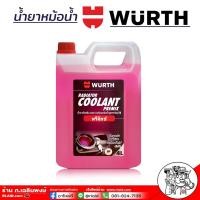 ราคา สินค้าใหม่ น้ำยาหม้อน้ำ คูลแลนท์ น้ำยาเติมหม้อน้ำ ยี่ห้อ WURTH Wurth Coolant สีชมพู สีเขียว สีฟ้า ขนาด 4 ลิตร เลือกได้เลย (21045604789)