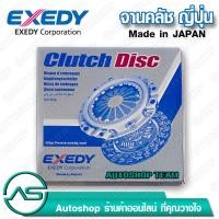 ราคา EXEDY แผ่นคลัช ผ้าคลัช NISSAN BDI Made in Japan ขนาด 9 1 2 นิ้ว 24 ฟัน 240mm จานคลัช NSD036 (3937346300)