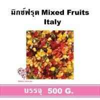 ราคา มิกซ์ฟรุต พรีเมี่ยม มิกซ์ฟรุตนอก เกรด A แบ่งบรรจุ 500กรัม Mix Fruit ทำฟรุ๊ตเค้ก คุกกี้ (20965867183)