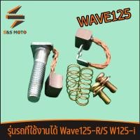 ราคา ถ่านไดสตาร์ท ถ่านสตาร์ท รุ่นเวฟ125 ดรีม125 WAVE125 DREAM125 ชุดแปลงถ่าน ถ่านมอเตอร์สตาร์ท ฮอนด้าเวฟ125 ดรีม125 (21308731291)