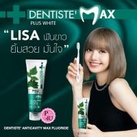 ราคา Dentiste Anticavity Max Fluoride Toothpaste เดนทิสเต้ ยาสีฟันแห้ง 10 20 100 g (17044675181)