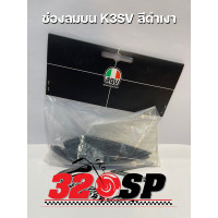 ราคา ช่องลมบนหมวกกันน็อค AGV K3SV สีดำเงา 320SP (20930857729)