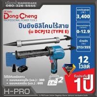 ราคา Dongcheng DCดีจริง รุ่น DCPJ12 Type EK ปืนยิงซิลิโคนไร้สาย 12 โวลท์ แบตเตอรี่แท้ โวลต์แท้ ปืนยิงซิลิโคน ปืนยิงกาว (17280607877)