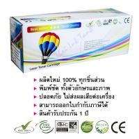 ราคา หมึกเลเซอร์ Canon Laser Shot LBP2900 LBP2900B LBP3000 L1121E สีดำ Balloon (9818871)