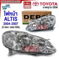 ราคา ประกัน6เดือน DEPO ไฟหน้า TOYOTA AlTIS ปี 2004 2005 2006 2007 ปี 2001 2002 2003 ใส่ได้ อัลติส ข้างซ้าย ข้างขวา (21323538755)