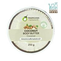 ราคา โคโค่นัท บอดี้ บัตเตอร์ กลิ่นมะพร้าว Tropicana Coconut Body Butter 250g ทรอปิคานา (11225562327)