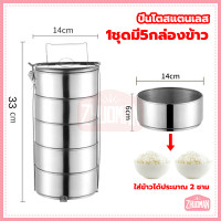 ราคา ปิ่นโตสแตนเลส ปิ่นโต 2 3 4ชั้น ปิ่นโตใส่อาหาร สแตนเลสคุณภาพสูง304 หนา ทนต่อความร้อน แข็งแรง และมีความทนทาน เก็บอุณหภูมิ อย่างดี (20954594579)