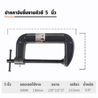ราคา GREENER ปากกาจับชิ้นงานตัวซี ซีแคลมป์ C Clamp ปากกาตัวซี ปากกาจับชิ้นงาน ตัวซี (20025257491)