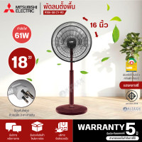 ราคา MITSUBISHI พัดลมตั้งโต๊ะ พัดลมปรับระดับ พัดลมสไลด์ พัดลมตั้งพื้นกึ่งตั้งโต๊ะ มิตซูบิชิ ขนาดใบพัด 18 นิ้ว แบบกดปุ่ม รุ่น R18A GB ปลั๊ก 3 ขา New (14304489839)