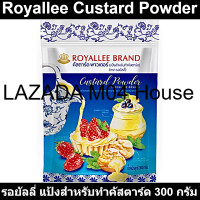 ราคา รอยัลลี่ แป้งสำหรับทำคัสตาร์ด 300 กรัม (19223538329)