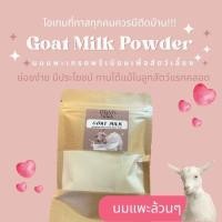 ราคา Paws sible นมแพะ พรีเมียม นมแพะผง นมแพะผงสำหรับลูกสัตว์เลี้ยง นมแพะสำหรับสัตว์เลี้ยง นมแพะสำหรับแมว นมแพะสำหรับสุนัข (19834474231)