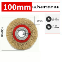 ราคา แปรงลวดกลมทองเหลือง 4นิ้ว 6นิ้ว 8นิ้วแปรงลวดขัดล้อ ลูกขัดแปรงลวดทองเหลือง แปรงลวดกลม แปรงลวดขัดสนิม (21317869299)