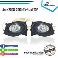 ราคา ไฟตัดหมอกแจ๊ส 2008 2009 2010 HONDA JAZZ ตัวท้อป TOP SPOTLIGHT สปอร์ตไลท์ foglamp sportlight (2060070104)