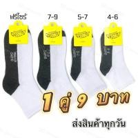 ราคา ถุงเท้านักเรียน มี4ไซส์ 4 6 5 7 7 9 ฟรีไซส์ ถุงเท้าสีขาวพื้นเทา พร้อมส่ง (20934819876)