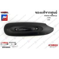 ราคา 52BE47180000 แผงกันท่อไอเสีย กันร้อน ครอบท่อ แท้ศูนย์ YAMAHA FILANO FIORE (10122091499)