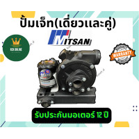 ราคา ปั๊มน้ำเจ็ทเดี่ยว ปั้มเจ็ท ปั๊มเจท มิตแซน ปั้มบาดาล รุ่นงานหนัก ทำงานได้อย่างต่อเนื่อง มิตสัน Mitsan (19359489957)