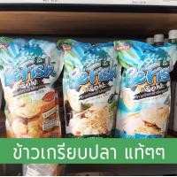 ราคา ข้าวเกรียบเมืองนรา ข้าวเกรียบปลา กรือโป๊ะ ตรา Befish ขนาด 70 กรัม (16483834466)