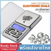 ราคา ตาชั่งดิจิตอล เครื่องประดับ ชั่งทอง ชั่งเพชร กิโลดิจิตอล กิโลชั่ง ขนาด 200g เครื่องชั่งดิจิตอล แบบพกพา (20801011348)
