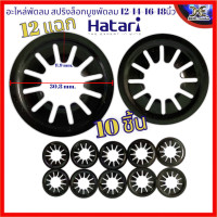 ราคา แพ็คละ10ชิ้น แหวนสปริงล็อคบูชพัดลม สปริงกดบูช พัดลม14 16 18 นิ้ว 12 แฉก อะไหล่พัดลม (18066037582)