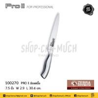 ราคา มีด ครัว แล่เนื้อ Pro ll 7 5 นิ้ว กว้าง 2 9 ซม ยาว 30 4 ซม สเตนเลส Zebra หัวม้าลาย 100270 1 เล่ม (20774943766)
