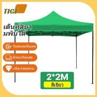 ราคา TIGT เต็นท์ขายของ เต้นขายของ เต็นท์จอดรถ เต๊นแคมป์ปิ้ง เต้นพับขายของ 800dผ้าหนาผ้าใบ โครงเหล็กหนาพิเศ เต็นท์พับได้ (19958823394)