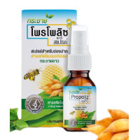ราคา Propoliz Mouth Spray โพรโพลิส สเปรย์ สเปรย์พ่นคอ Propoliz โพรโพลิซ 1 ขวด ขนาด 15ml สูตรดั้งเดิม และ กระชายขาว และ Propoliz Kid 10ml (9943674346)