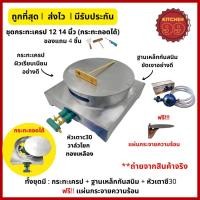 ราคา เตาเครป กระทะทำเครป ระบบแก๊ส ขนาด 12 14 นิ้ว ถอดได้ เตาเครปญี่ปุ่น กระทะเครป เครป เครปเย็น โรตีสายไหม พร้อมหัวเตา ฐาน (17469944010)