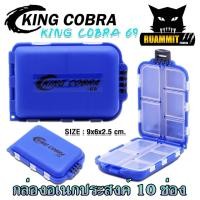 ราคา กล่องอเนกประสงค์ KING COBRA 69 กล่องใส่อุปกรณ์ตกปลา 10 ช่อง (20447937639)