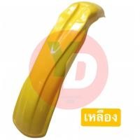 ราคา บังโคลนวิบาก ซาเล้ง เนื้อเหนียว (20765979552)