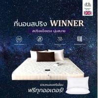 ราคา Thames ส่งฟรี ที่นอนสปริงผ้านุ่ม รุ่น Winner หนา 9 นิ้ว สีขาว เพื่อสุขภาพ แข็งแรงทนทาน แถมฟรีหมอนหนุน (20067416935)