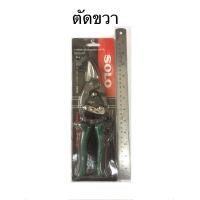 ราคา กรรไกรตัดเหล็กแผ่นบาง ตัดเมทัลชีท ตัดแผ่นสังกะสี ตัดรัศมีวงกลม ตัดซ้าย ตัดขวา แบบตัดตรง ขนาด10 นิ้ว ยี่ห้อ SOLO แท้ (19352478268)